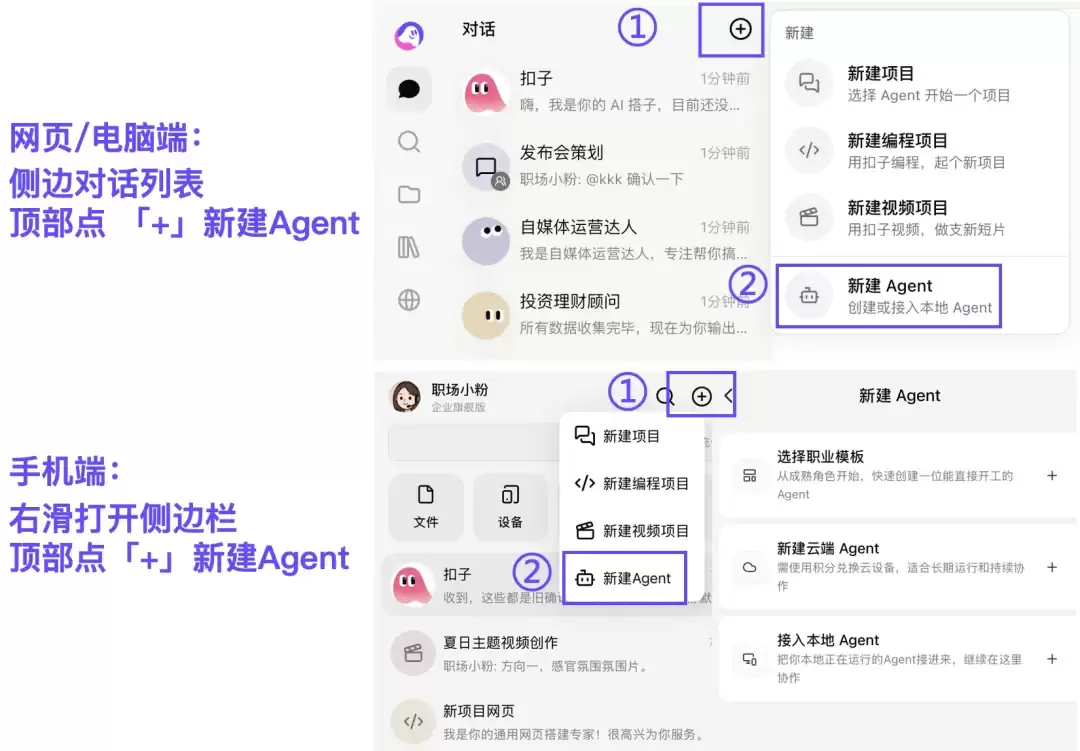 扣子 3.0 正式上线：新一代 AI 团队，从扣子开始