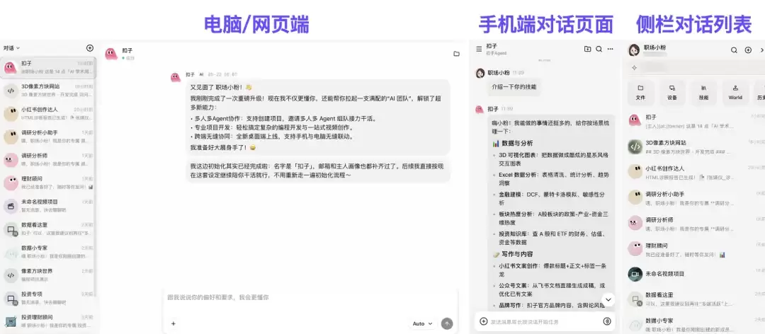扣子 3.0 正式上线：新一代 AI 团队，从扣子开始