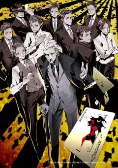 动漫《鬼牌游戏 OVA》剧情介绍
