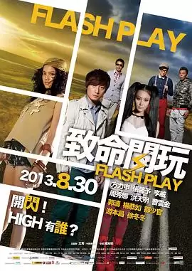 电影《致命闪玩》剧情介绍