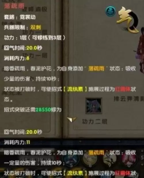 九阴真经霓裳动各招式一览6 九阴真经霓裳动各招式一览6