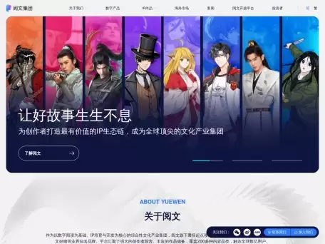 阅文妙笔大模型-全面探索有声、漫画、动画、衍生等开发链条的AI应用