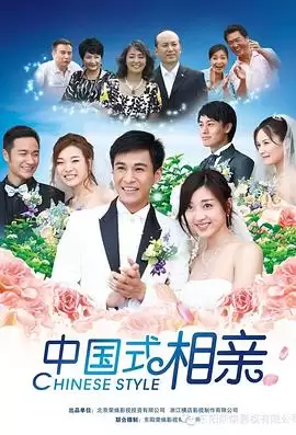 电视剧《中国式相亲》剧情介绍
