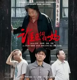 电视剧《谁来伺候妈》剧情介绍