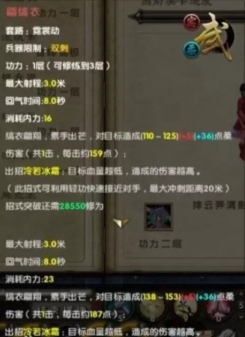 九阴真经霓裳动各招式一览2 九阴真经霓裳动各招式一览2