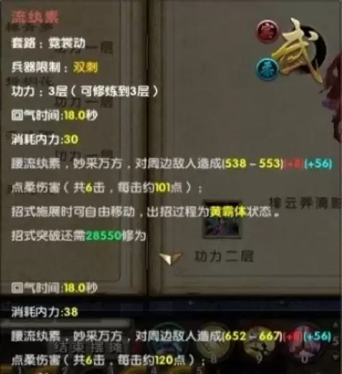 九阴真经霓裳动各招式一览3 九阴真经霓裳动各招式一览3