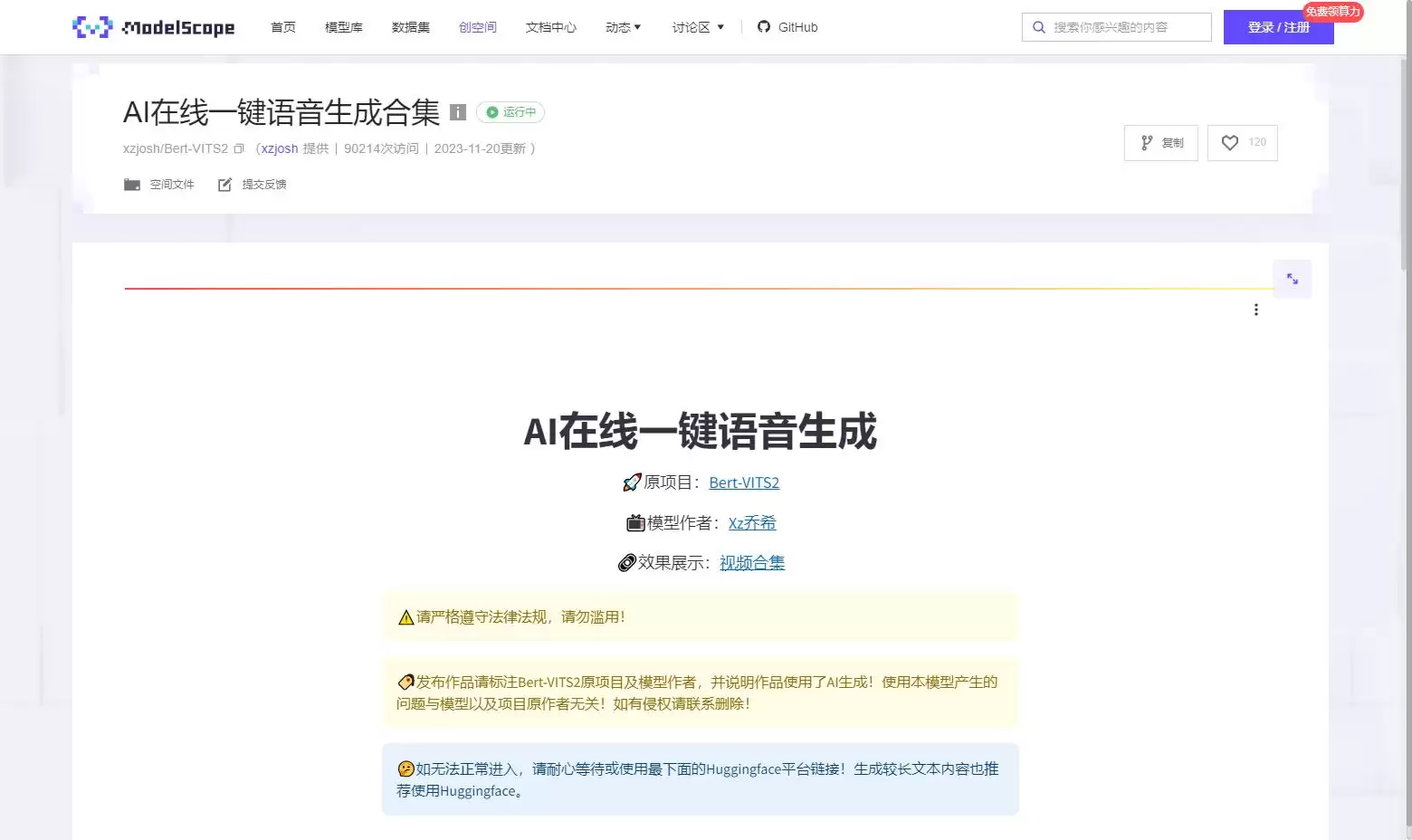 AI在线一键语音生成合集（Bert-VITS2）