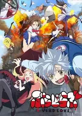 动漫《吸血鬼之爱》剧情介绍
