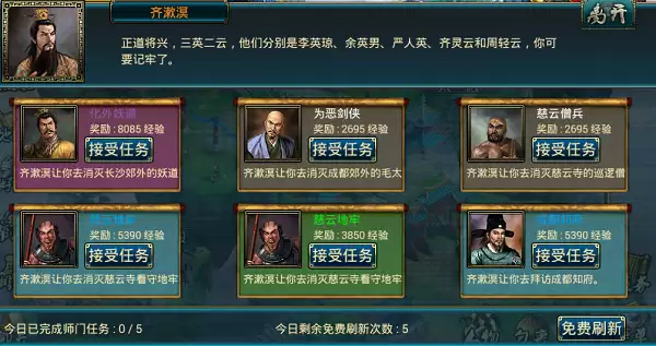 师门任务界面