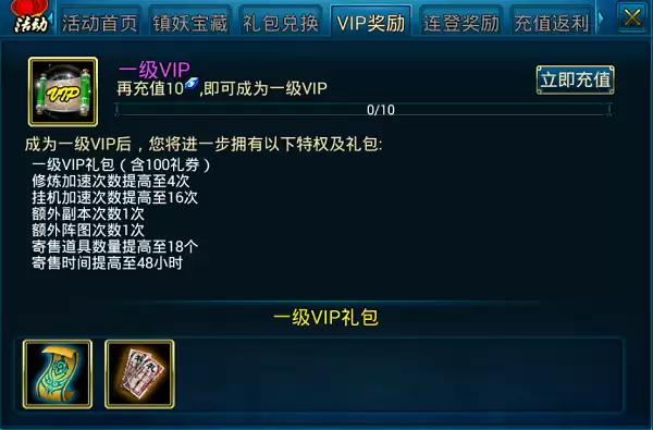 VIP界面
