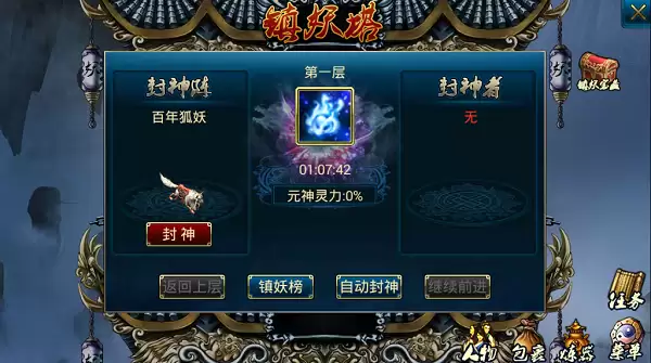 锁妖塔界面