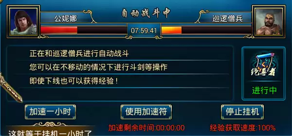 挂机界面