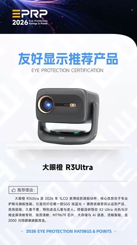 大眼橙 R3Ultra