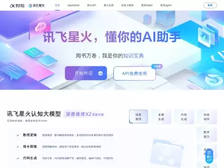 讯飞星火认知大模型-讯飞星火认知大模型是由科大讯飞发布的大模型
