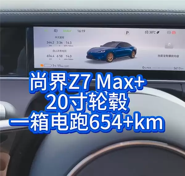 博主实测尚界Z7续航：35度高温均速94km/h跑了654公里
