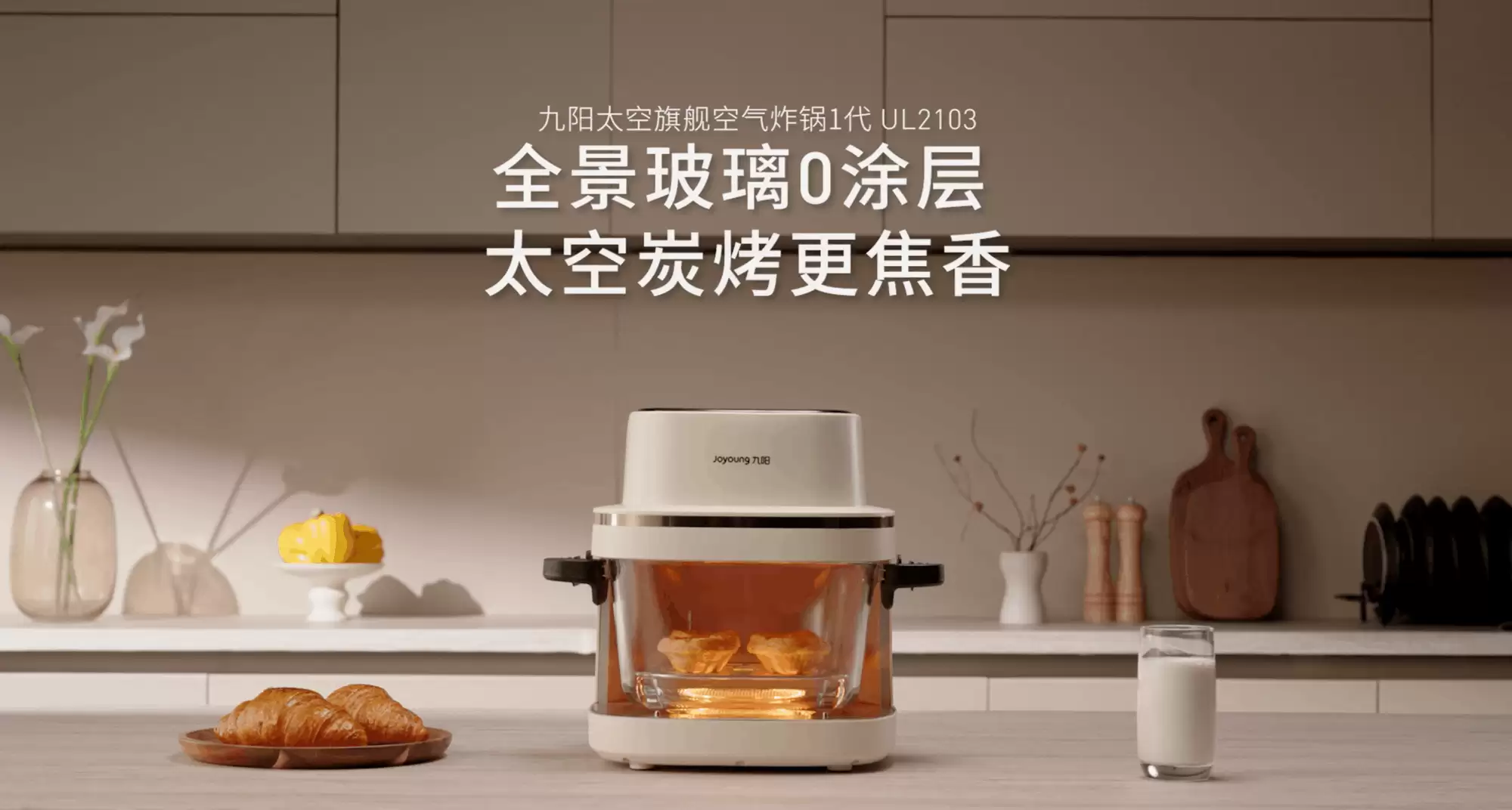 九阳空气炸锅 航天员爱吃的烧烤在家也能轻松烤