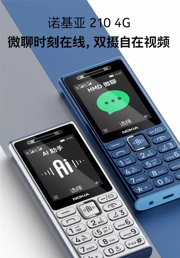 229元供不应求！诺基亚210 4G开售：功能机也能微信视频通话