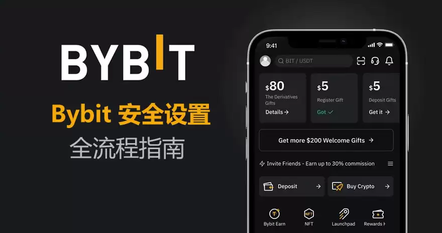 Bybit如何进行安全设置？Bybit交易所新手安全设置全流程指南