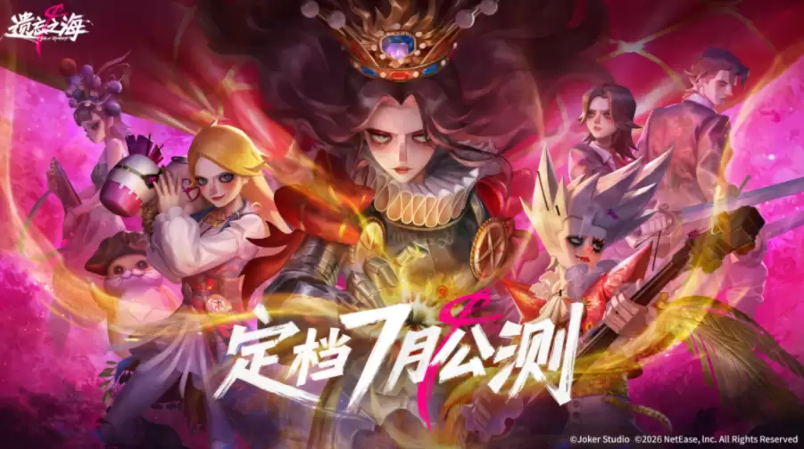 《遗忘之海》公测定档7月 公测前瞻特别节目6月26日上线