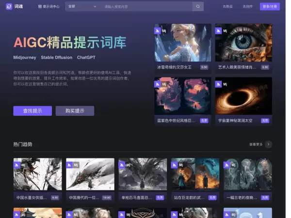词魂：AIGC精品提示词库