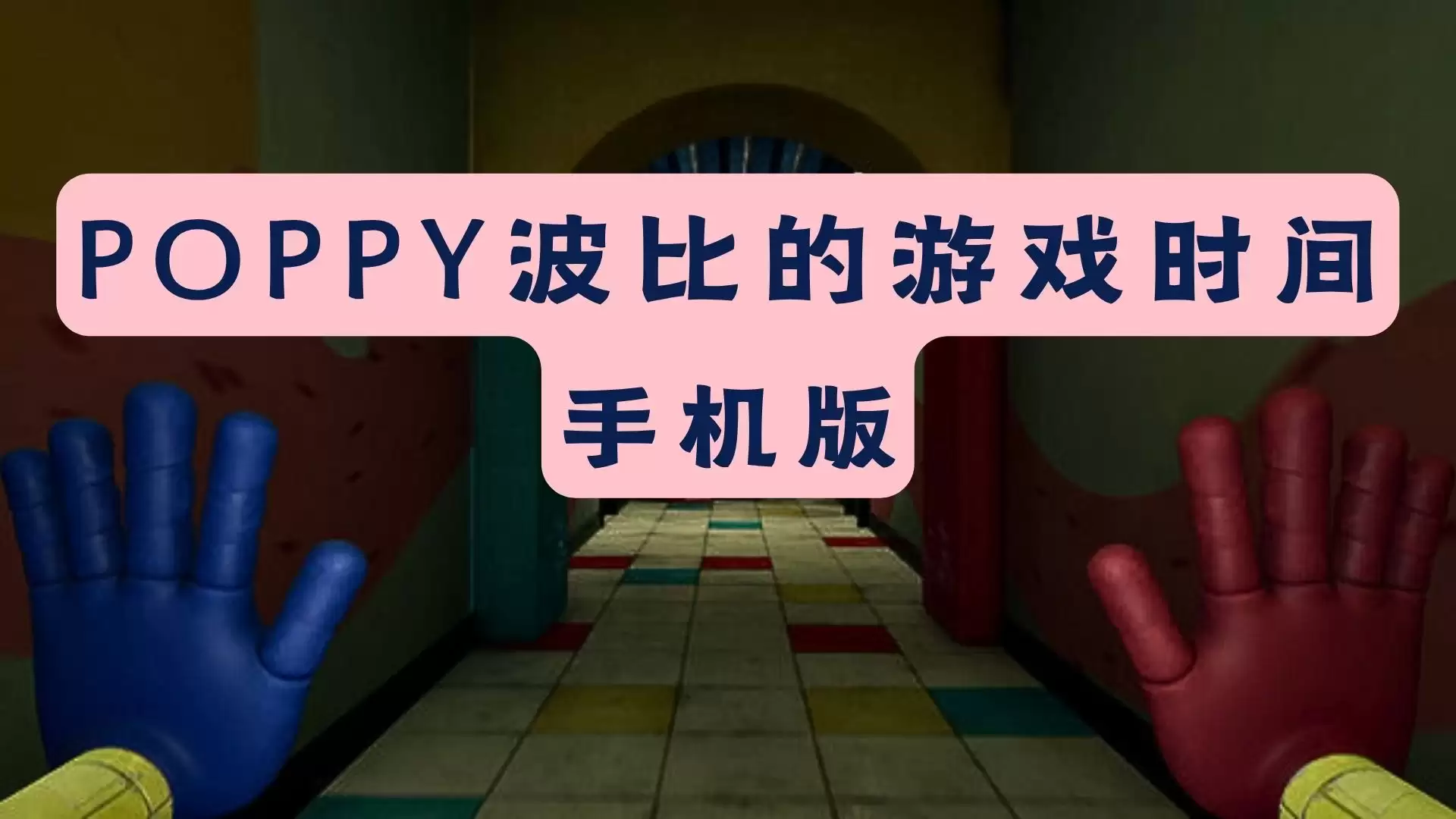 波比的游戏时间狂热读者成就如何解锁