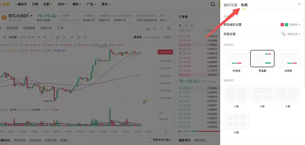 3. 交易体验_图2