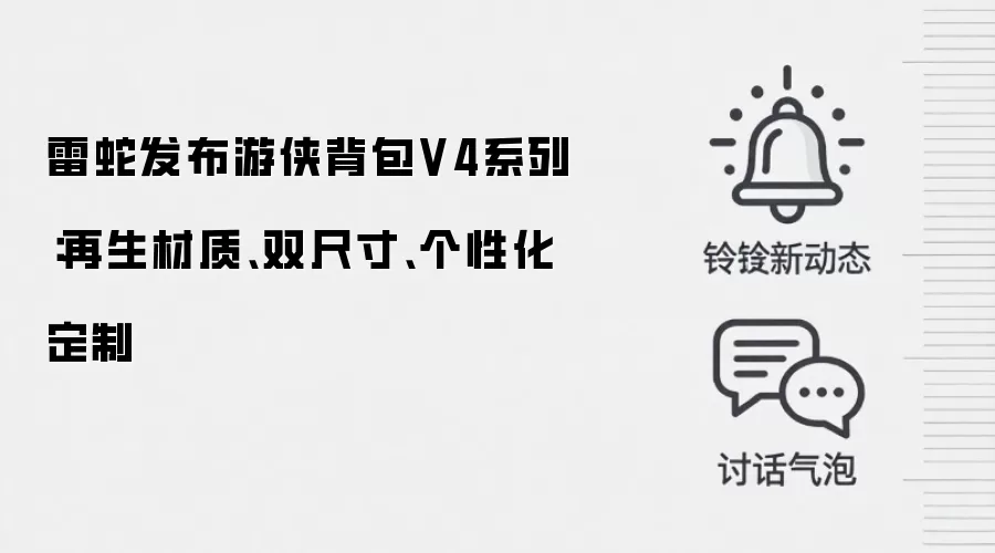 雷蛇发布游侠背包V4系列:再生材质、双尺寸、个性化定制
