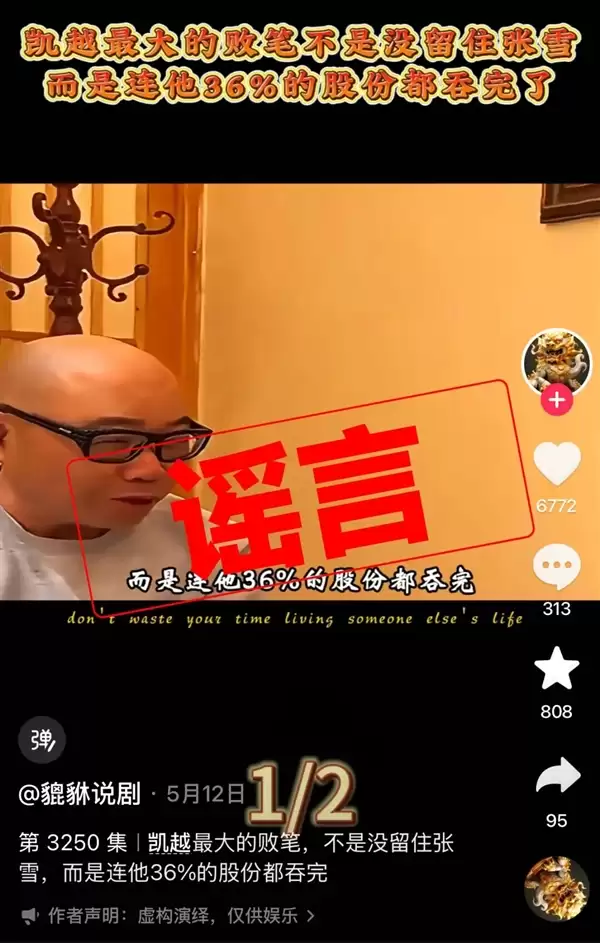凯越机车辟谣“资金链断裂”“多次求张雪救命”：纯属恶意抹黑！