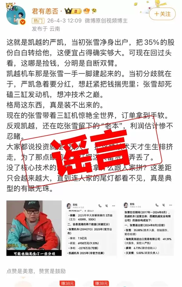 凯越机车辟谣“资金链断裂”“多次求张雪救命”：纯属恶意抹黑！