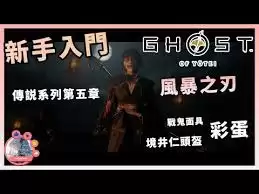 羊蹄山之魂境井仁装备怎么获得
