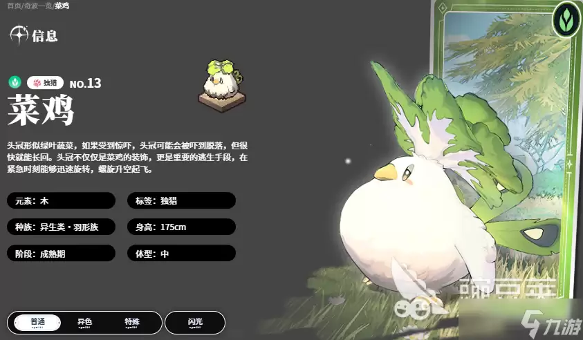 蓝色星原旅谣全奇波图鉴分享 蓝色星原旅谣手游奇波推荐