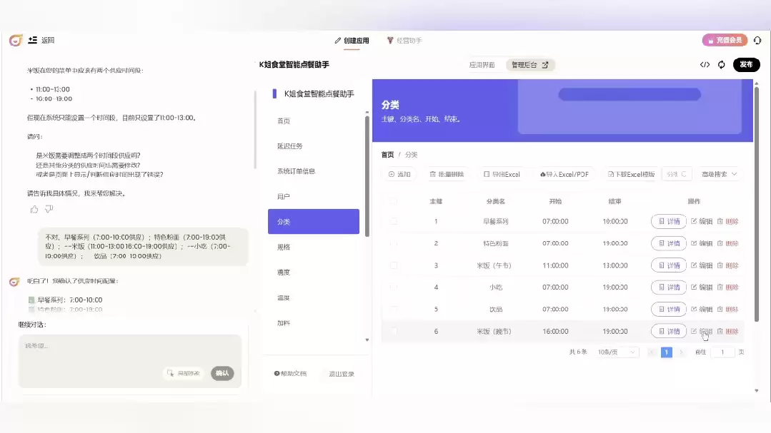 码上飞 Vibe Coding 实战 – 10 分钟搭建餐饮点餐小程序