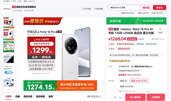 魅友情怀就此谢幕！魅族22京东全线断货：一代纯白旗舰彻底绝版
