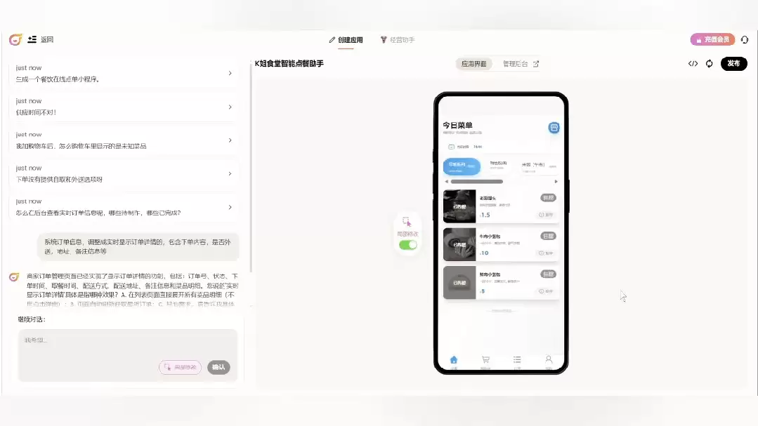 码上飞 Vibe Coding 实战 – 10 分钟搭建餐饮点餐小程序