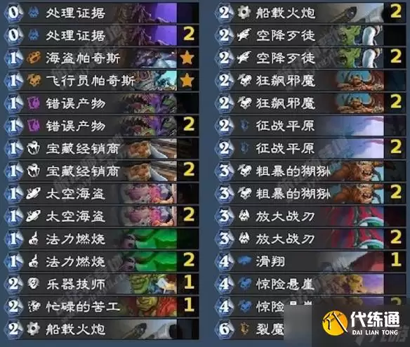 《炉石传说》狂野模式强力卡组推荐