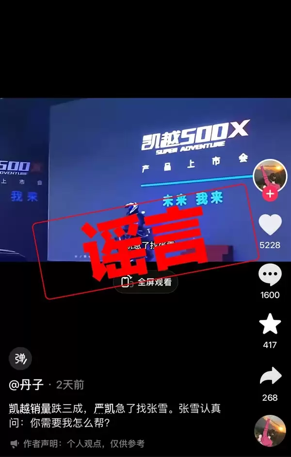 凯越机车辟谣“资金链断裂”“多次求张雪救命”：纯属恶意抹黑！
