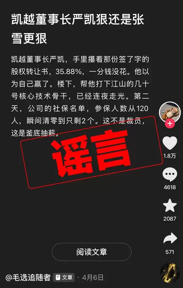 凯越机车辟谣“资金链断裂”“多次求张雪救命”：纯属恶意抹黑！