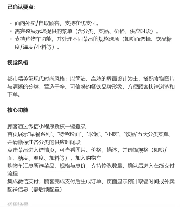 码上飞 Vibe Coding 实战 – 10 分钟搭建餐饮点餐小程序
