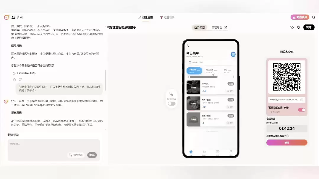 码上飞 Vibe Coding 实战 – 10 分钟搭建餐饮点餐小程序
