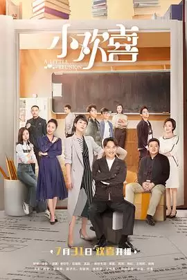 电视剧《小欢喜》剧情介绍