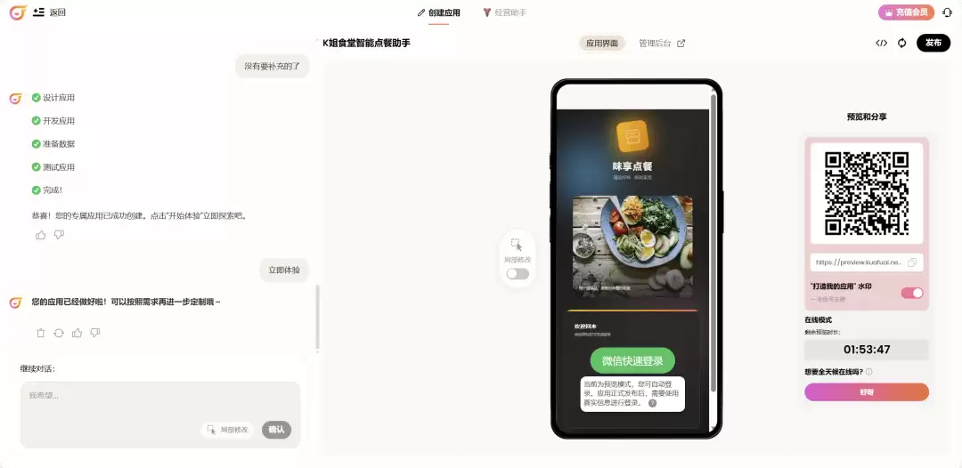 码上飞 Vibe Coding 实战 – 10 分钟搭建餐饮点餐小程序