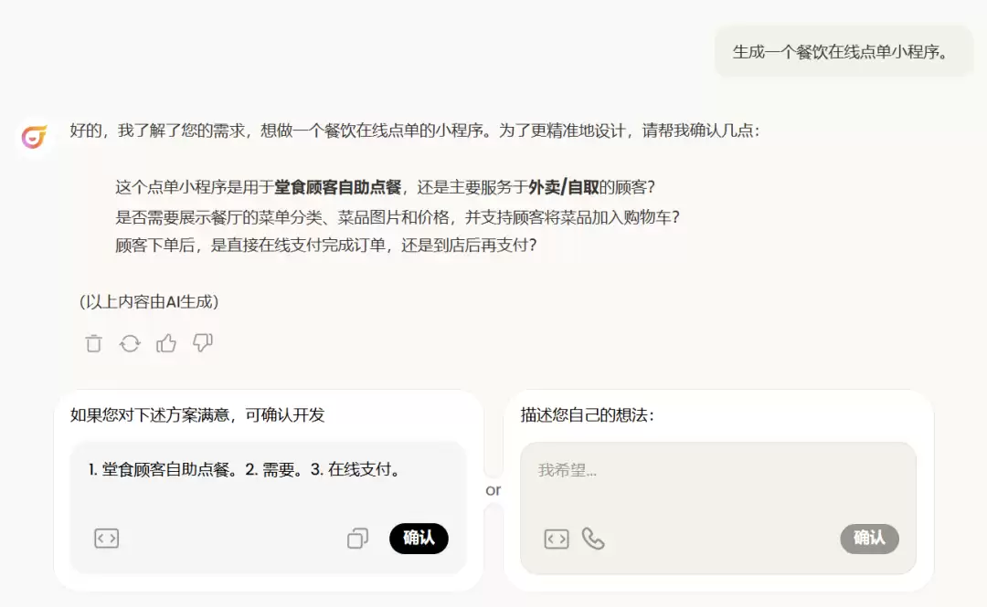 码上飞 Vibe Coding 实战 – 10 分钟搭建餐饮点餐小程序