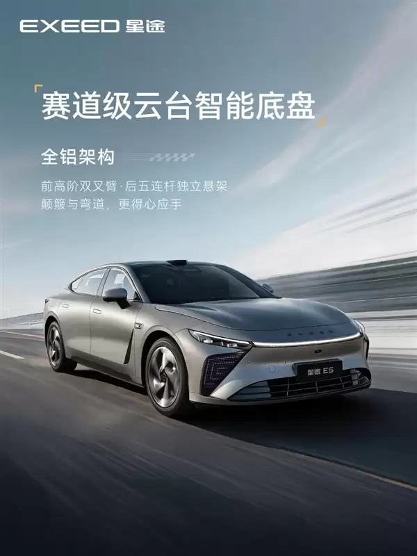 公路赛车！2026款星途ES官宣：雪豹四驱2.0加持4.9秒破百