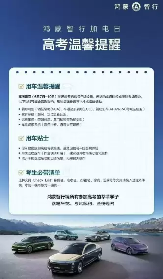 高考信号屏蔽波及汽车智驾！鸿蒙智行：途经务必手动接管