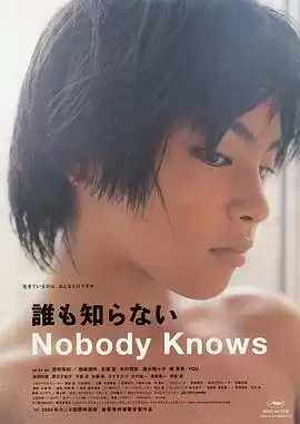 电影《无人知晓》剧情介绍
