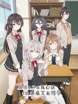 动漫《不时用俄语小声说真心话的邻桌艾莉同学》剧情介绍