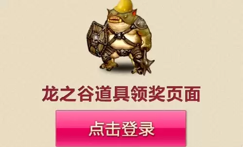龙之谷新手礼包使用步骤及奖励一览4