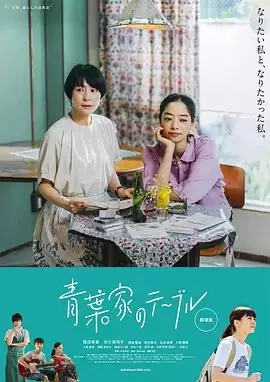 电影《青叶家的食光》剧情介绍