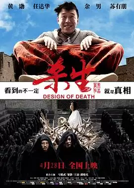 电影《杀生》剧情介绍
