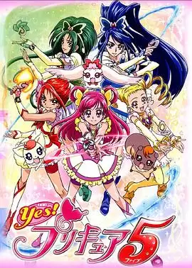 动漫《Yes! 光之美少女5》剧情介绍